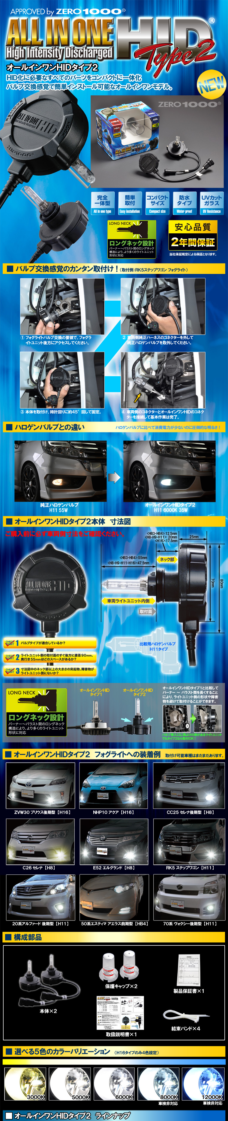 ZERO-1000/商品詳細 オールインワンHIDタイプ2 / ALL IN ONE HID TYPE-2